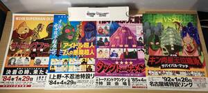 超キン肉マン展　特別対戦ポスター　4枚セット　保管品