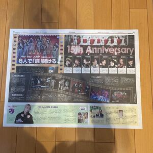 ★送料63円★Hey!Say!JUMP 15th Anniversary 記事　読売中高生新聞 2023.01.27 93