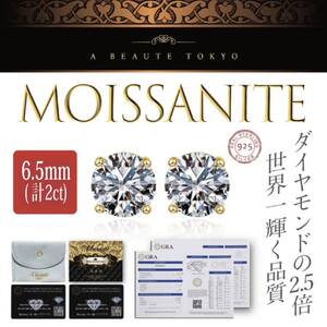 究極◆6.5mm モアサナイト 一粒ピアス ゴールド◆silver925 鑑別書 保証書 ジュエリーポーチ モアッサナイト メンズ レディース プレゼント