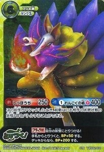 中古妖怪ウォッチTCG YWS02-010[STR]：キュウビ