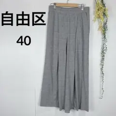 自由区　パンツ　40 グレンチェック　ワイド　ゆるだぼ　オンワード樫山　a481