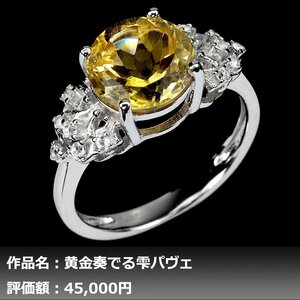 【1円新品】イケゾエガレ｜4.50ct 天然ゴールデンシトリン ダイヤモンド K14WG仕上リング 14号｜作家モノ｜本物保証｜日宝協鑑別対応