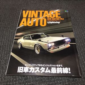 VINTAGE AUTO ヴィンテージオート　旧車カスタムファイル