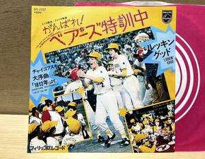 がんばれ！ベアーズ 特訓中「ルッキングッド」THE BAD NEWS BEARS /LOOKIN