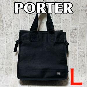 人気モデル PORTER ポーター トートバッグ Lサイズ デニム地 ブラック マザーバッグ メンズ レディース ユニセックス 吉田カバン 9012