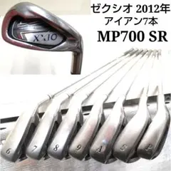 ゼクシオ　2012年　アイアン　7本　SR　MP700　GJ105