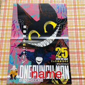 ONE PUNCH-MAN ワンパンマン 25巻 ポスター 告知 非売品 販促