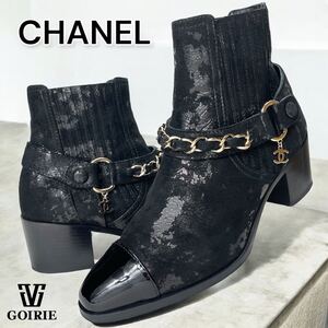 【超レア品/未使用級】CHANEL シャネル サイドゴアブーツ ココマーク ゴールドチェーン サイズ36 23㎝相当 ダメージ加工 黒×金 イタリア製