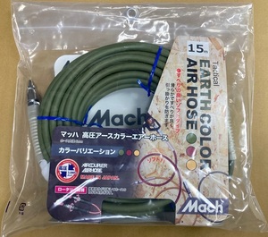 未使用＃826G■　マッハ　S24-615-G 高圧エアーホース グリーン 内径6mm×長さ15m　ロックタイプ　フジマック　アースカラー