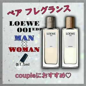 芸能人愛用　ロエベ　001　MAN　WOMAN　ペアセット　香水