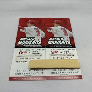 カープペアチケット!! 6月5日 6/5 日本ハム戦 北海道日本ハムファイターズ 広島東洋カープ カープパフォーマンス A 2枚セット 2列目