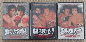 プロレスDVD3枚組　四角いジャングル/格闘技オリンピック