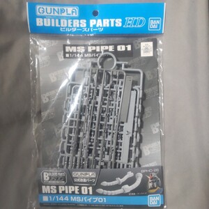 MSパイプ01 （1/144スケール BUILDERS PARTS HD 26 機動戦士ガンダム 836458）