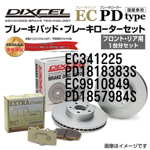 EC341225 PD1818383S シボレー CAMARO DIXCEL ブレーキパッドローターセット ECタイプ 送料無料