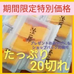 5i■治一郎バウムクーヘン■たっぷり20切れ（4切れ×5ケース）■おみやげ