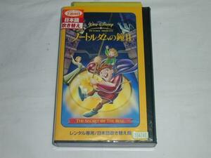 【VHS】ディズニー ノートルダムの鐘II [吹替] 中古