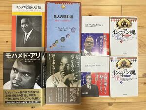 まとめ売り 8冊 キング牧師 マーチン ルーサー キング マルコムX　モハメドアリ 黒人 インディアン HIPHOP ヒップホップ RAP ラップ