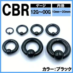 ボディピアス キャプティブビーズリングピアス ピアス 黒 CBR 12G~00G