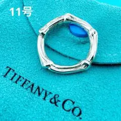 【美品】 希少 TIFFANY&Co. バンブー　ボーン　リング　11号　121