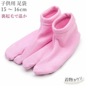 ☆着物タウン☆ 子供足袋 ストレッチ足袋 女の子 七五三 3才 口ゴム ピンク 裏起毛 15～16cm 足袋 着物 キッズ用 jrkomono-00066