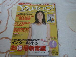 Yahoo! JAPAN　2005年8月号　ブログ開設の冊子付き　付録CD-ROM付き