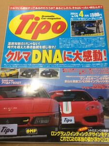 Tipo ティーポ 178 ルノー 5 ルーテシア エリックコマス/ロータス エリーゼ エラン/C2/フィアット アバルト 750GT/プジョー505 204 206cc