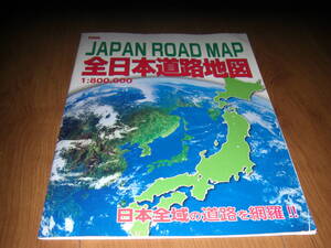 全日本走路地図　熊本県道路地図