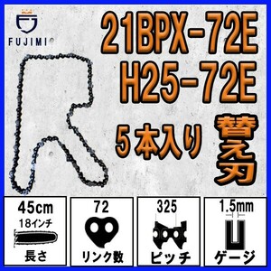 FUJIMI [R] チェーンソー 替刃 5本 21BPX-72E ソーチェーン | ハスクバーナ H25-72E