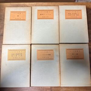 a0121-9.日本書 カフカ全集 1〜6巻揃い(月報付き) 新潮社 フランツ・カフカ Franz Kafka 小説 文学 海外文学