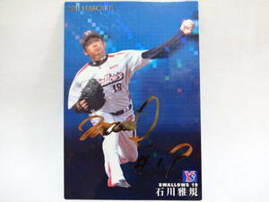 カルビー 2011 STAR CARD ゴールドサインパラレル S-44 東京ヤクルトスワローズ 19 石川 雅規