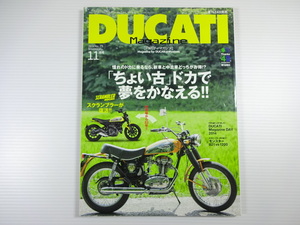 DUCATI Magazine/2014-11/「ちょい古」ドカで夢をかなえる