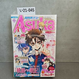 い21-045 月刊 ASUkA あすか 2006年1月号