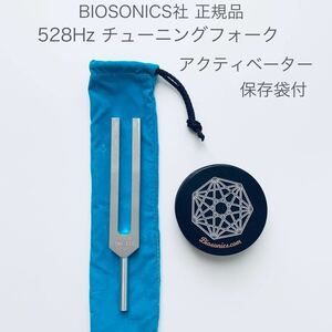 超美品★BIOSONICS社 正規品 528Hz チューナー・アクティベーター・保存袋付 バイオソニック社製★音叉 ソルフェジオ ヒーリング 癒し