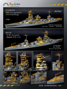 レインボー Rb7060 1/700 WWII IJN 日本海軍 伊勢型航空戦艦 1941/42年型 ディテールアップセット