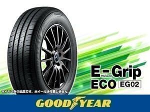 グッドイヤー EfficientGrip ECO エフィシェントグリップ エコ EG02 185/55R16 83V ※4本送料込み総額 52,080円