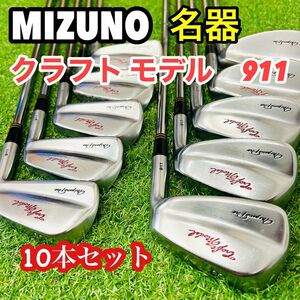 MIZUNO クラフトモデル　911 美津濃　ミズノ アイアンセット　マッスル　レア