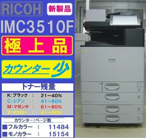 新型！！カウンター少！極上リコーフルカラー複合機IM C3510F(コピー&ファクス&プリンター&スキャナ)使用説明書＆ドライバー◆宮城発◆