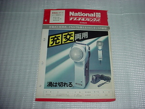 昭和４９年１１月 ナショナル スピンネット ES620のカタログ