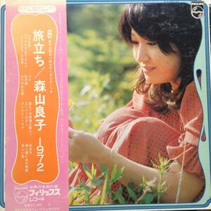 旅立ち／森山良子1972　(LPレコード)　Ryoko Now、細野晴臣、つのだひろ、小室等、加藤和彦など
