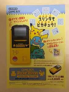 に Nintendo Game Boy ポケットプリンタ　ピカチュウ　イエロー　1998年 チラシ　裏白 任天堂