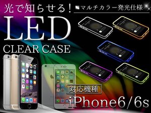 通知のLEDカラーを変更できます！iPhone6/6sケース iPhone6/6sカバー LEDカバー ハードケース レインボー発光