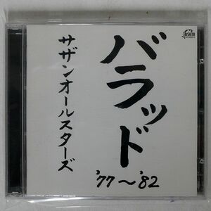 サザンオールスターズ/バラッド ’77?’82/ビクターエンタテインメント VICL60223 CD