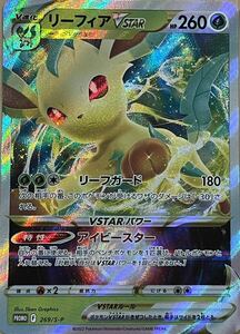 ポケモンカードゲーム リーフィアVSTAR (プロモ)