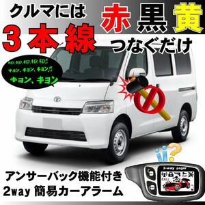 ライトエース S402 S403 S412 S413 後期■2way簡易アラーム セキュリティ 双方向 取付簡単 アンサーバック ドミニクサイレン