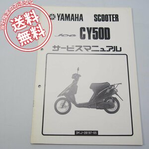 ネコポス送料無料/1990年ジョグCY50D補足版サービスマニュアル3KJ3ヤマハ3KJニューJOGデラックス