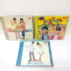 おかあさんといっしょ　横山だいすけ　三谷たくみ　ベストCD　3点セット