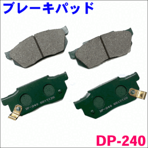 フィット GE6 DP-240M フロント ブレーキパッド 1台分 (4枚) セット 激安 DP-240