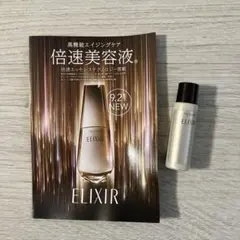 資生堂 エリクシール　ザセラム　aa 美容液 5ml