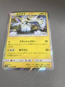 即決☆ポケモンカード　ナイトユニゾン　ゼラオラ（Ｒ）　19/55　sm9a