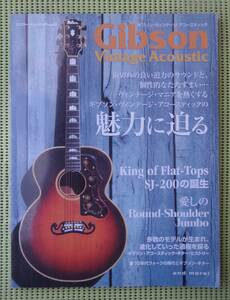 ギブソン・ヴィンテージ・アコースティック　J-45 J-200 Dove L-00　 送料185円　GIBSON Vintage Acoustic Guitar